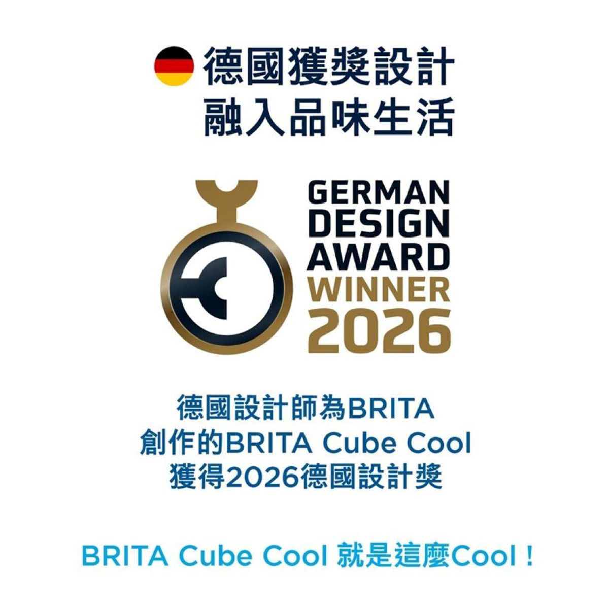 Brita PGB-1058052 Cube Cool 冷濾方 即熱製冷殺菌淨水機