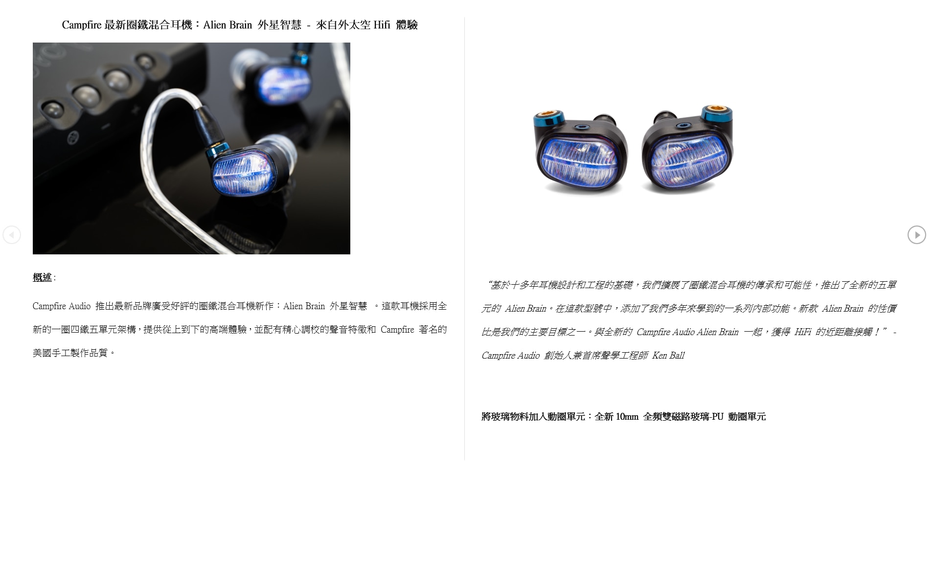 CAMPFIRE Alien Brain Headphone