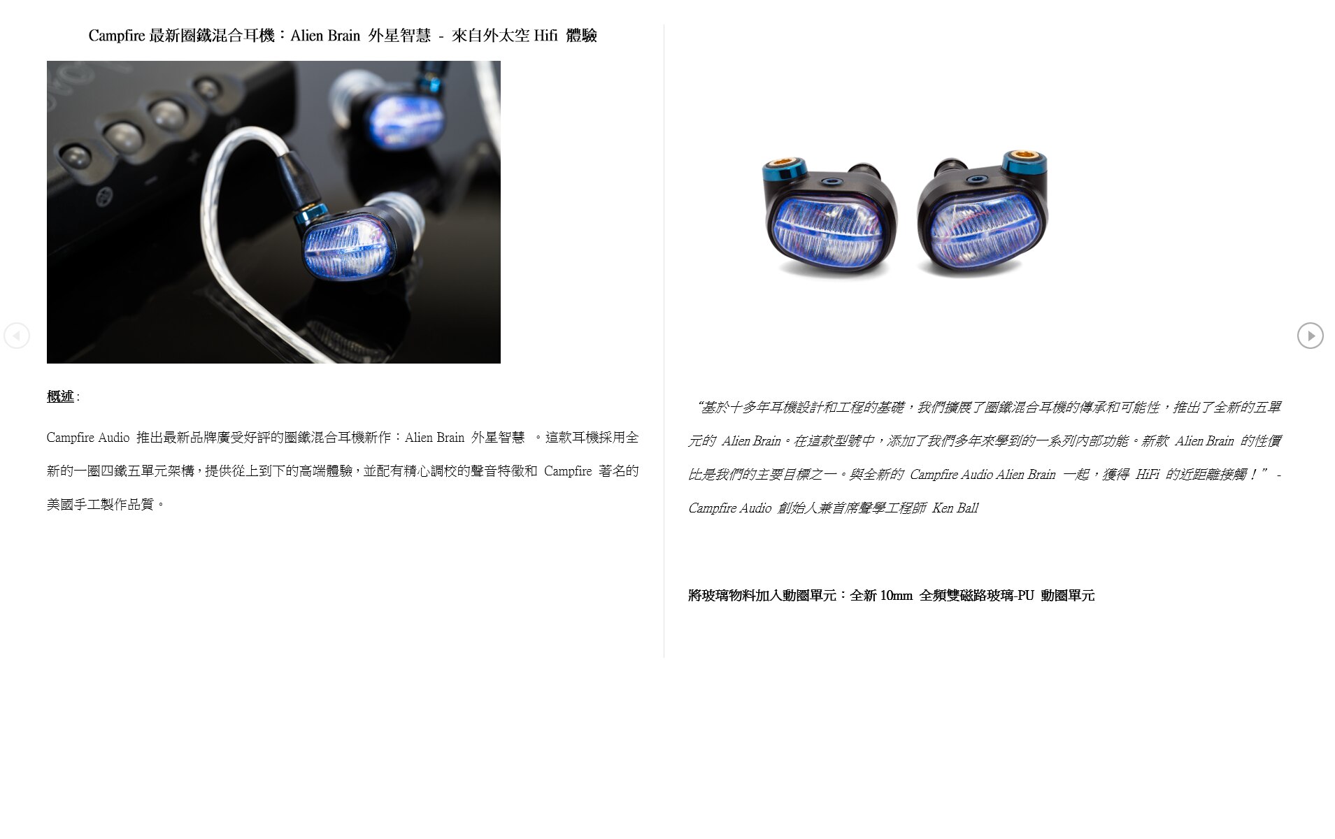 CAMPFIRE Alien Brain 耳機