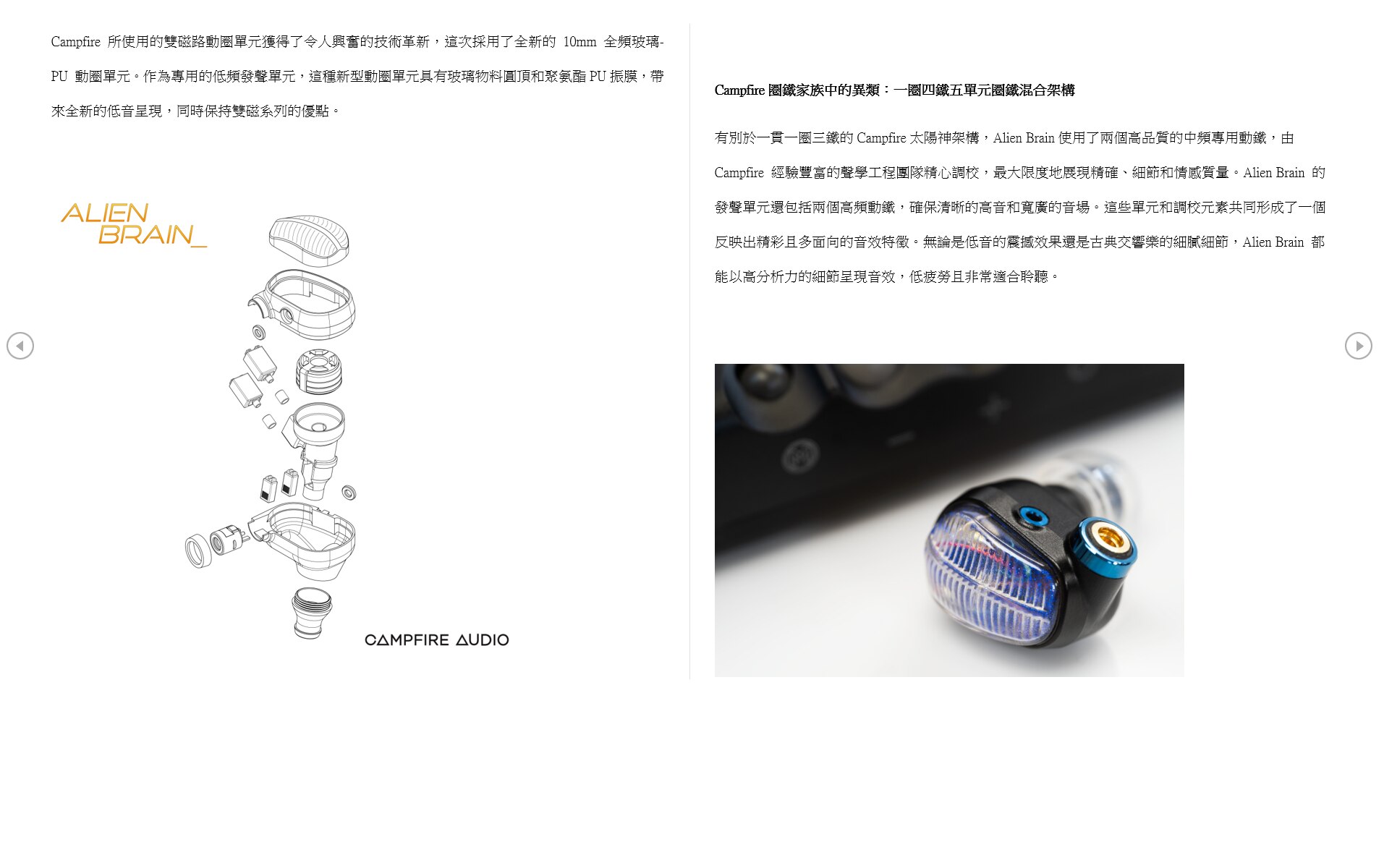 CAMPFIRE Alien Brain 耳機
