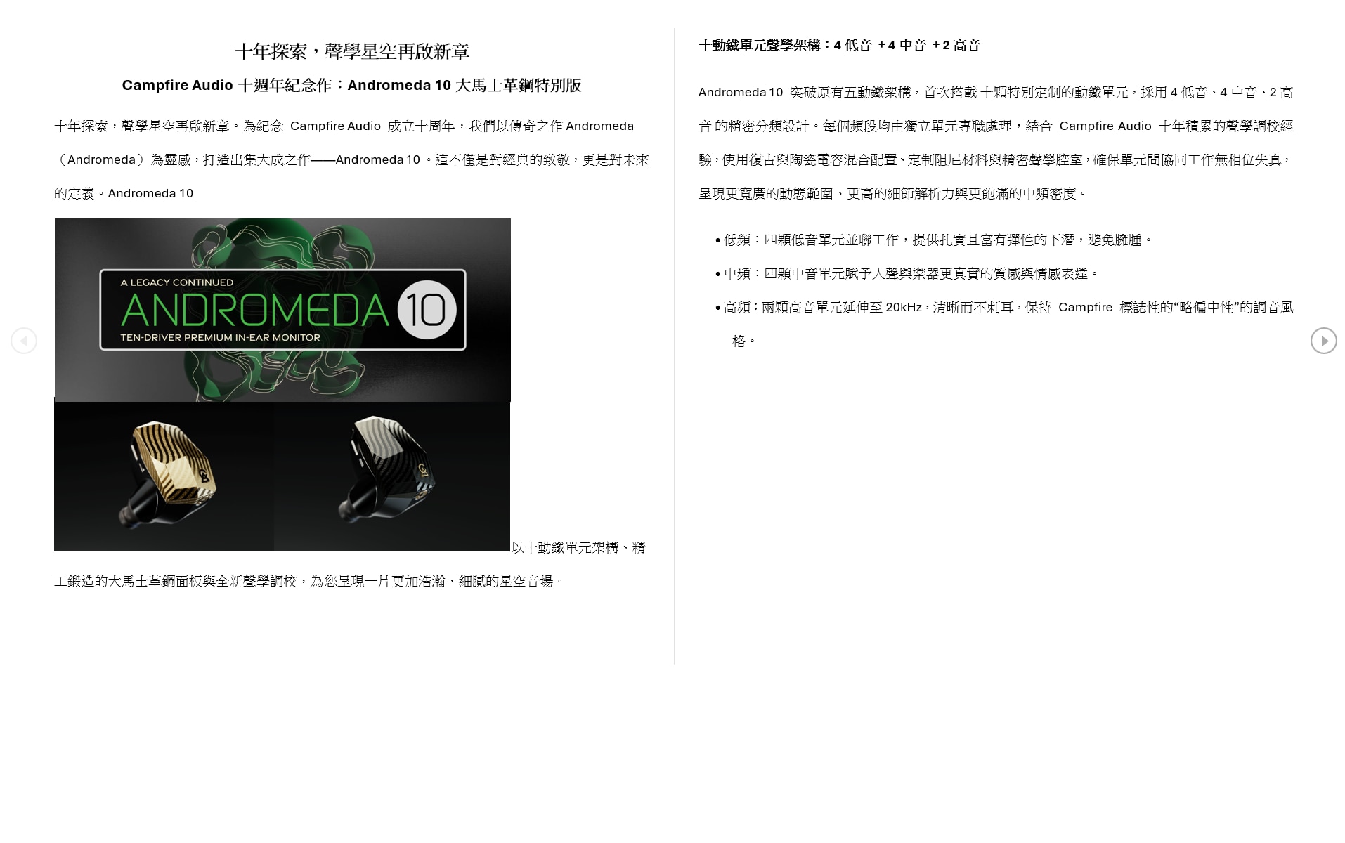 CAMPFIRE Andromeda 10大馬士革鋼特別版 耳機