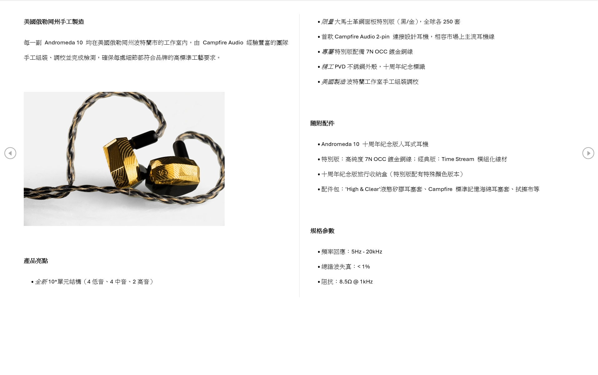 CAMPFIRE Andromeda 10大馬士革鋼特別版 耳機