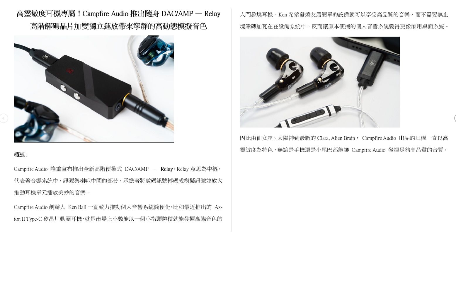 CAMPFIRE Relay 隨身解碼耳擴 便攜式耳機放大器