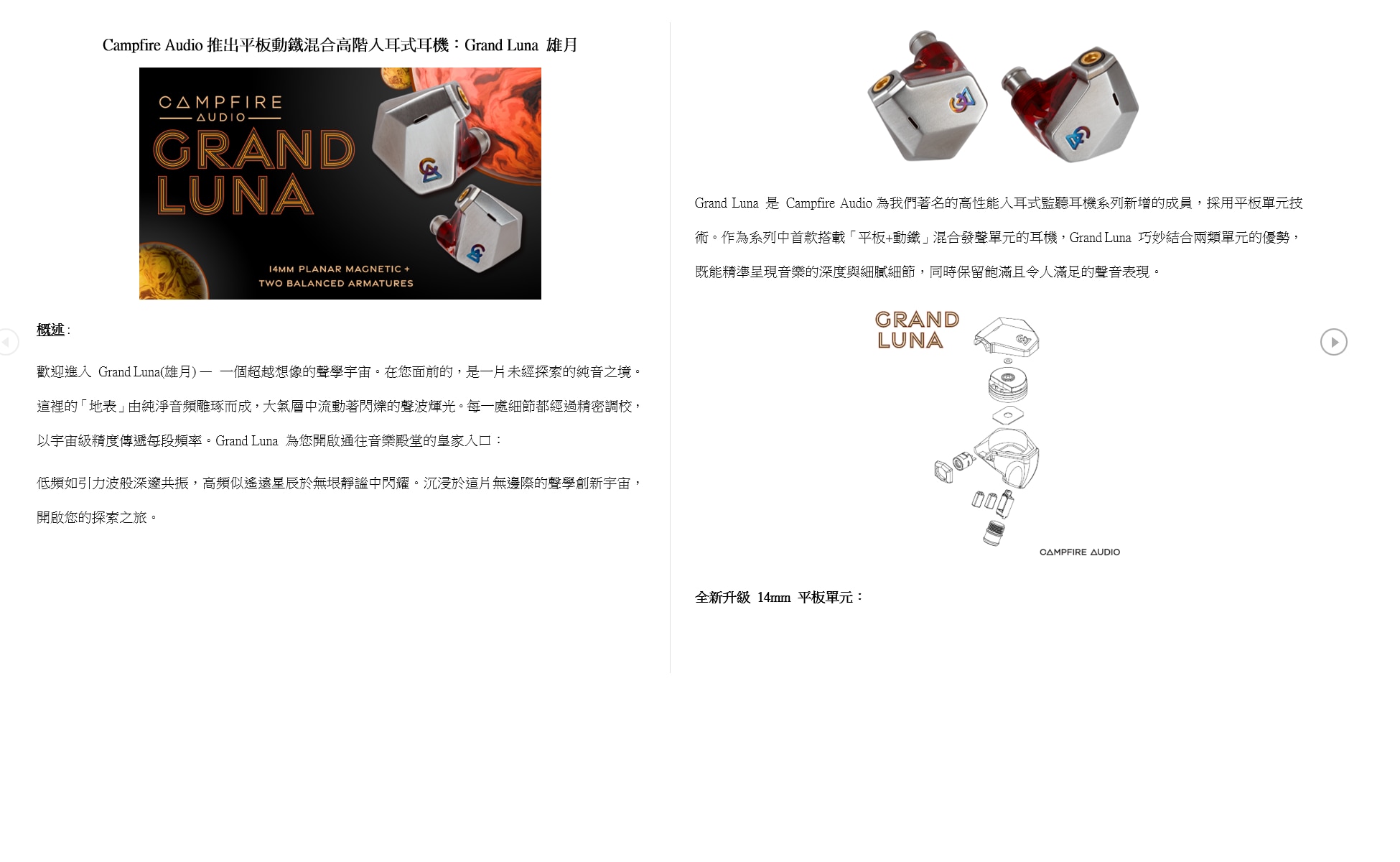 CAMPFIRE Grand Luna 平板動鐵混合單元入耳式耳機