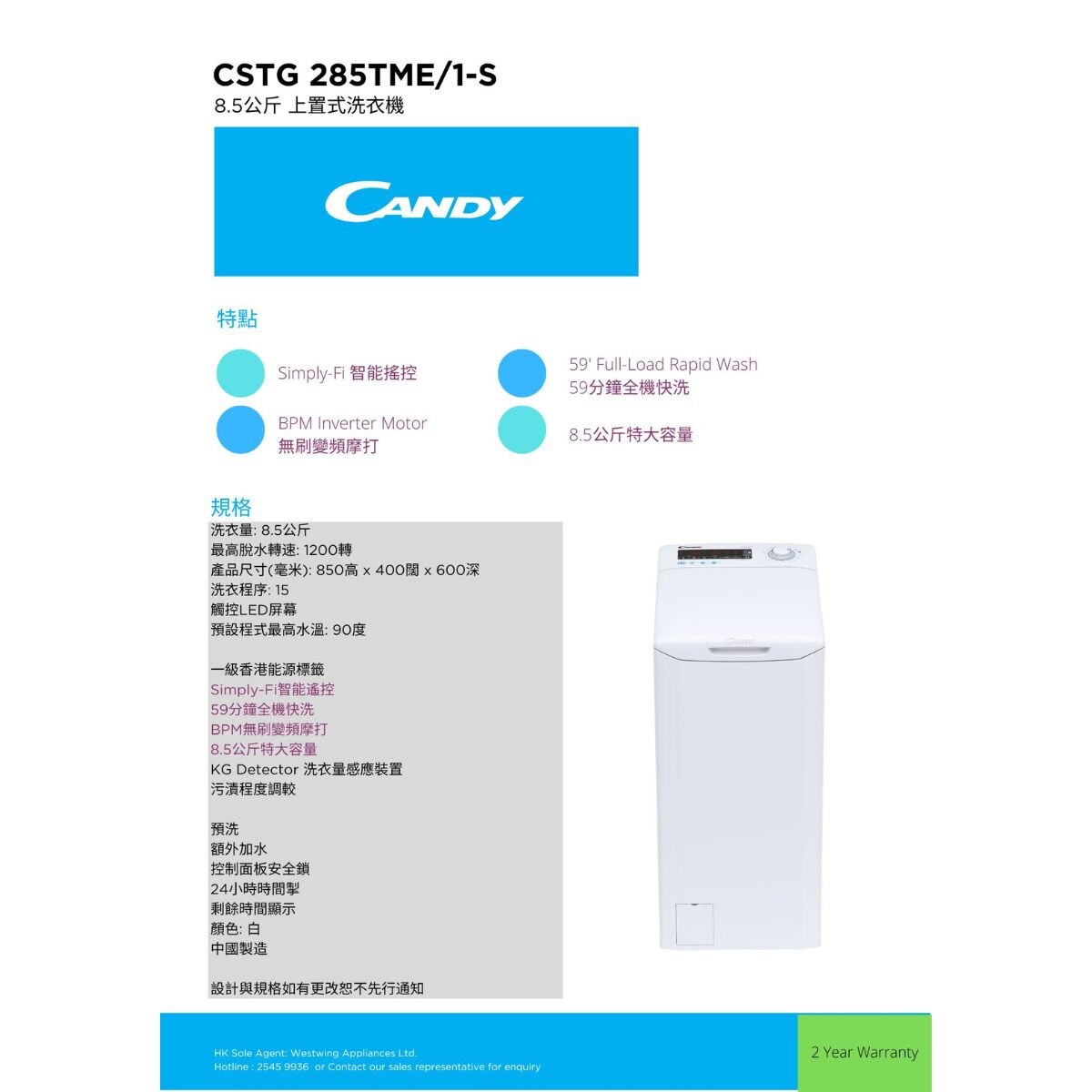 CANDY 金鼎 CSTG285TME/1-S 8.5公斤 上置式洗衣機