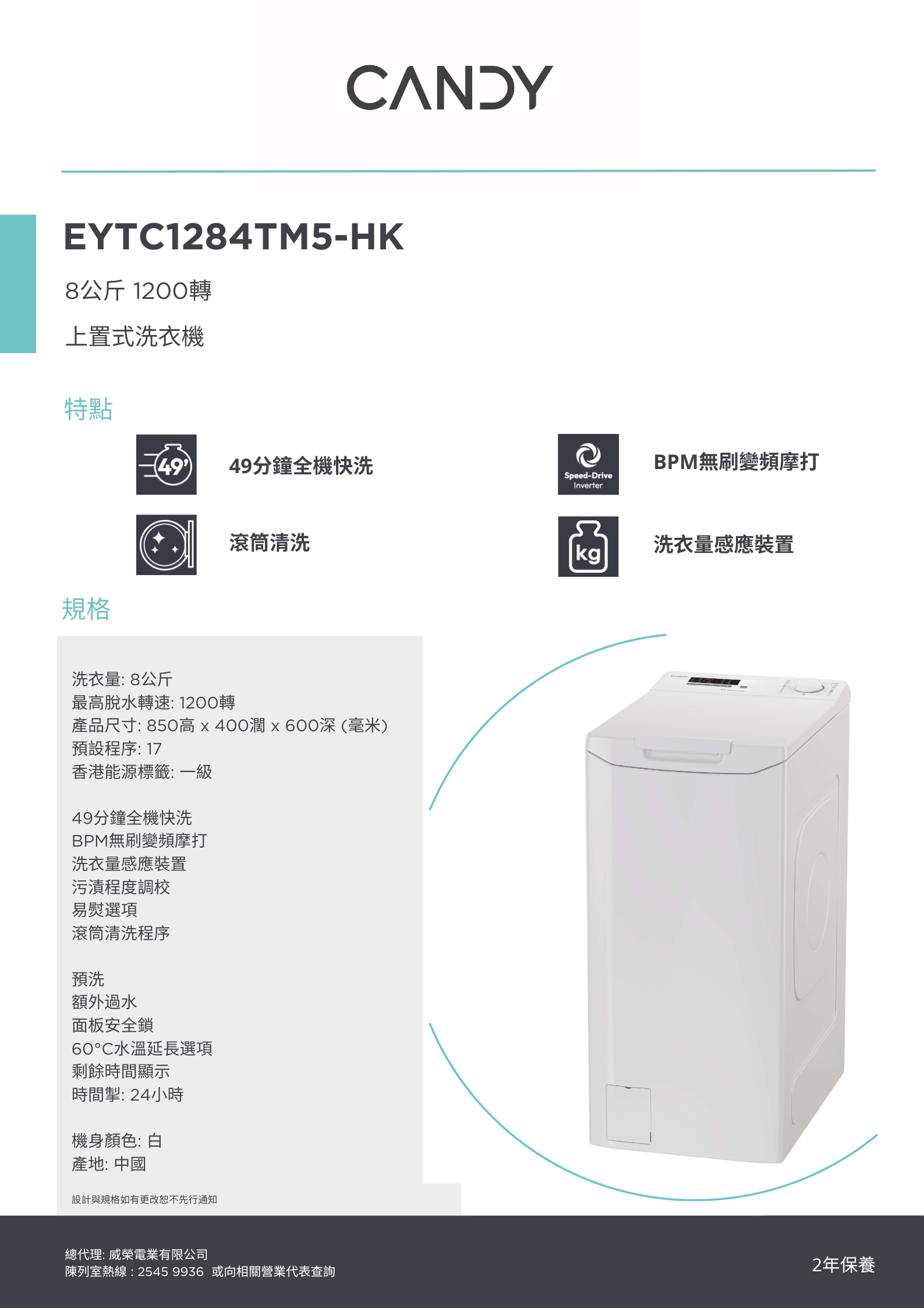 CANDY 金鼎 EYTC1284TM5-HK 上置式洗衣機 上置式洗衣機