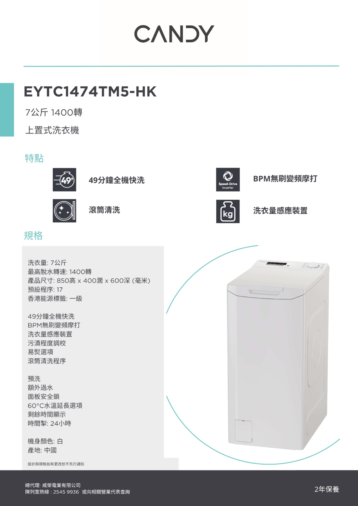 CANDY 金鼎 EYTC1474TM5-HK 上置式洗衣機 上置式洗衣機