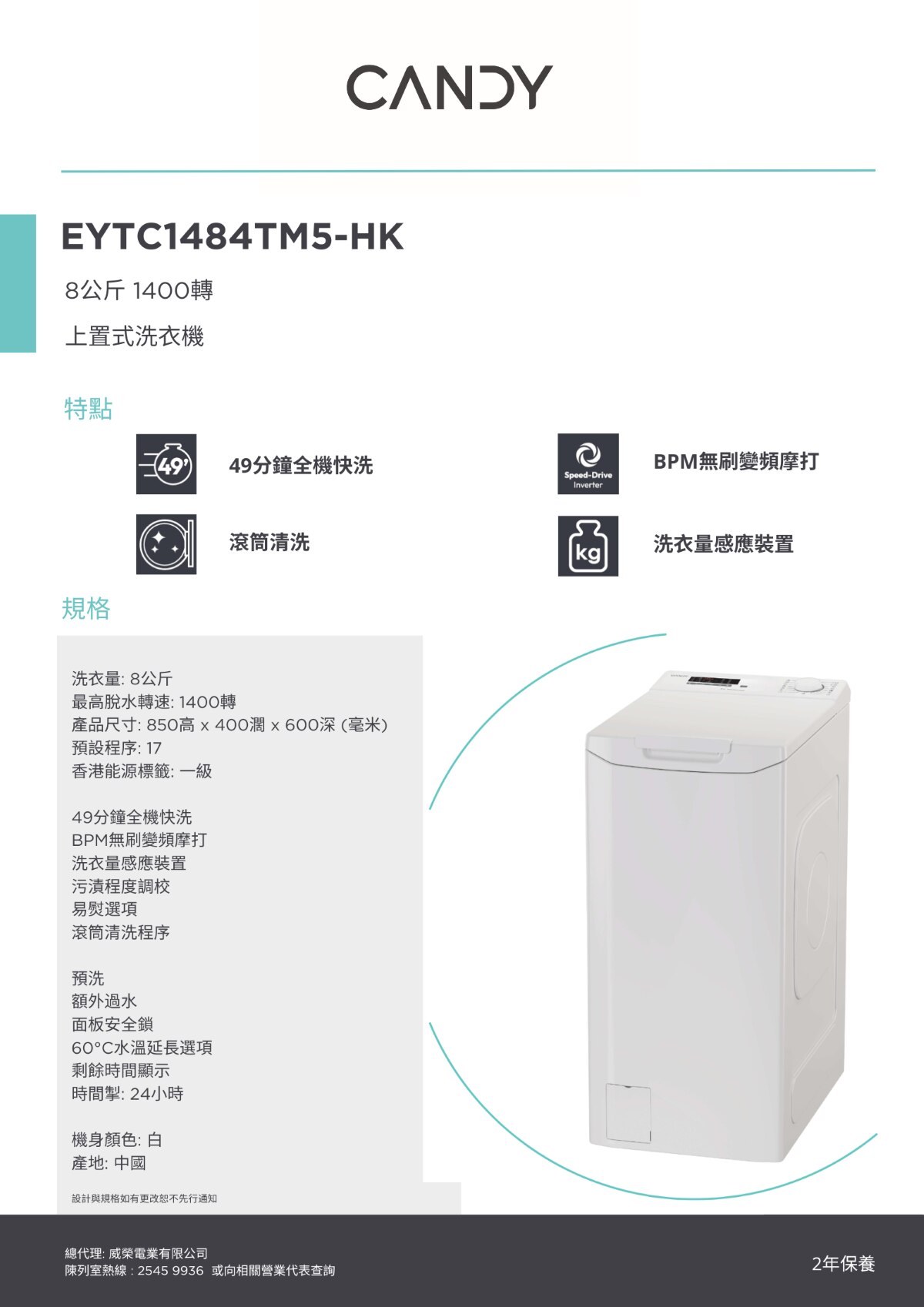 CANDY 金鼎 EYTC1484TM5-HK 上置式洗衣機 上置式洗衣機