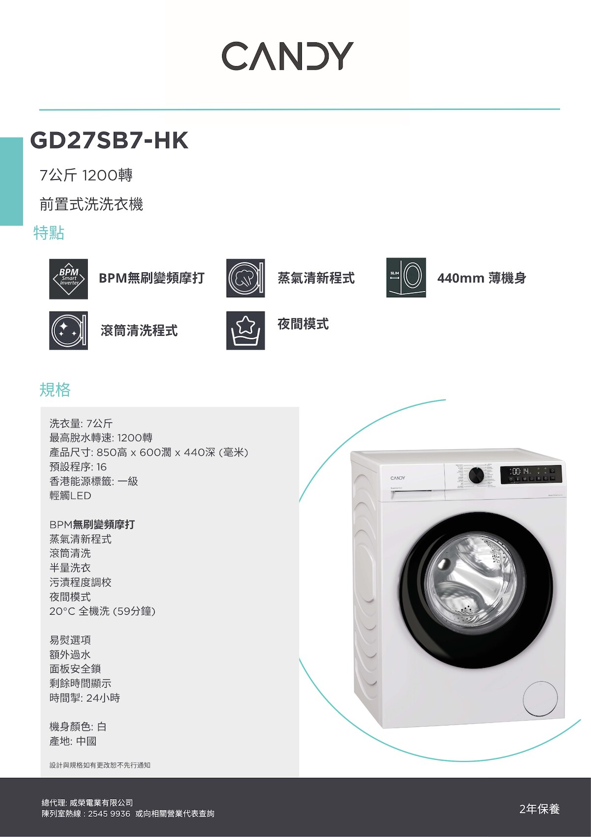 CANDY 金鼎 GD27SB7-HK 7公斤前置式洗衣機 前置式洗衣機