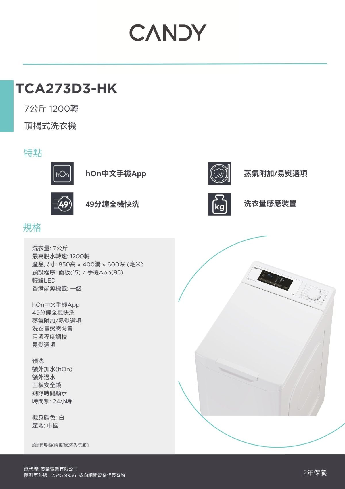 CANDY 金鼎 TCA273D3-HK 頂揭式洗衣機 (hOn) 上置式洗衣機
