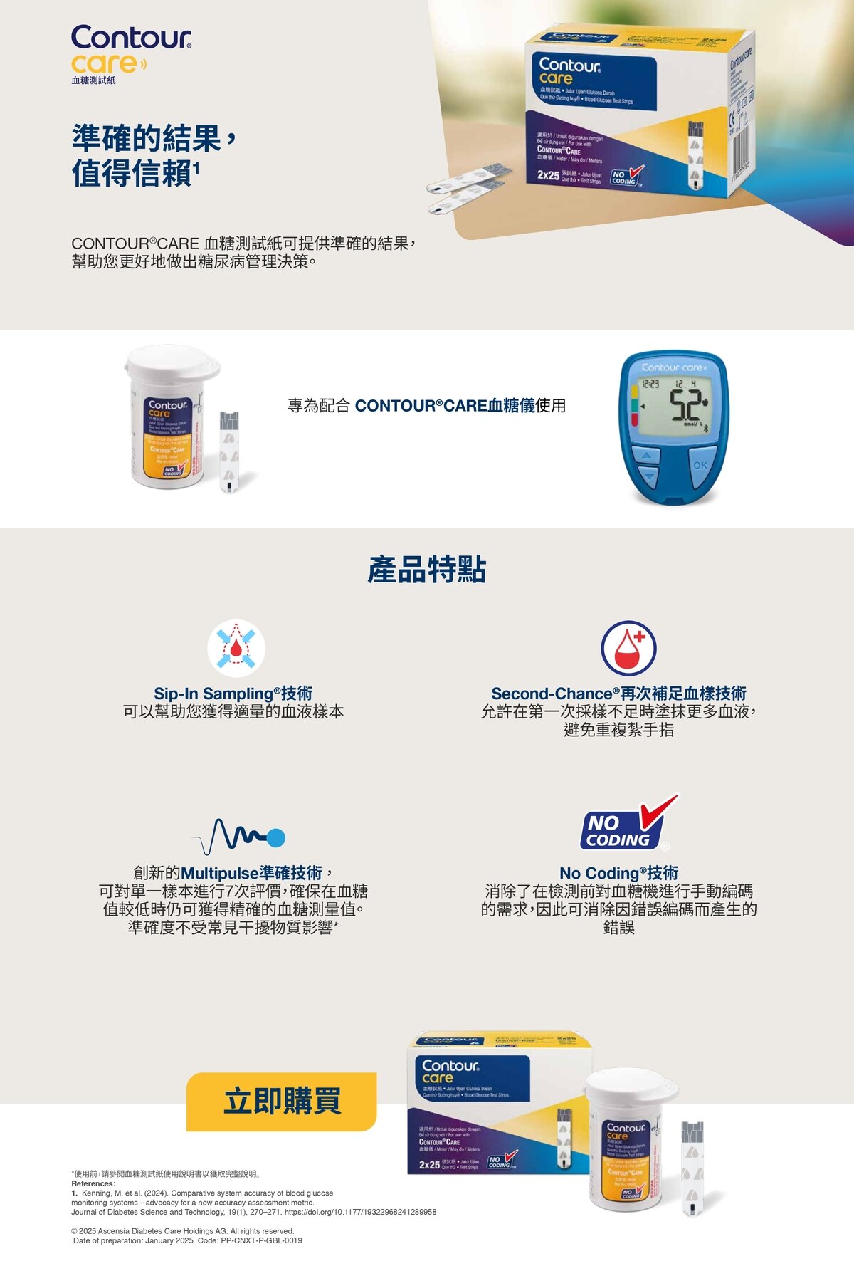 CONTOUR CARE 血糖測試紙 2x25片裝