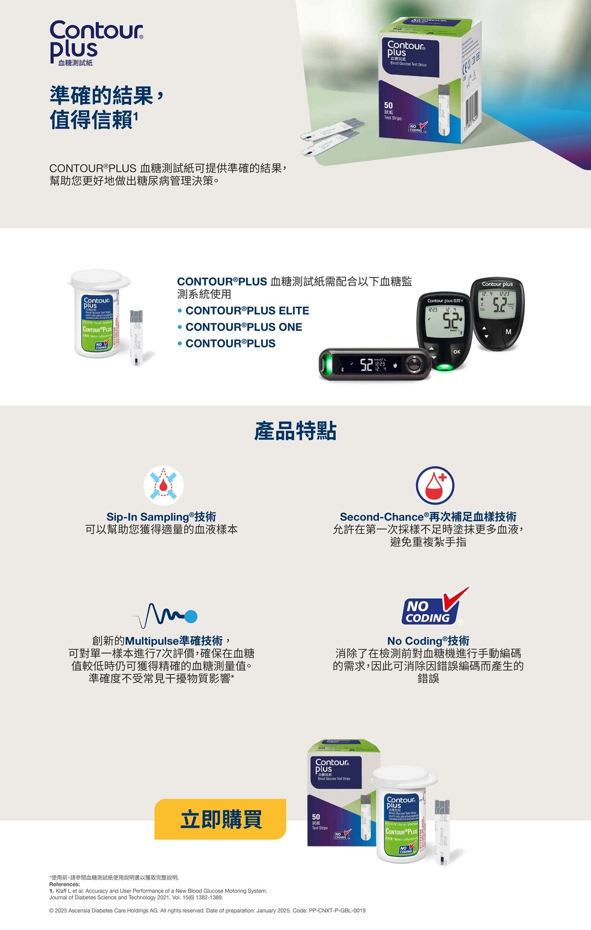 CONTOUR PLUS 血糖測試紙 50片