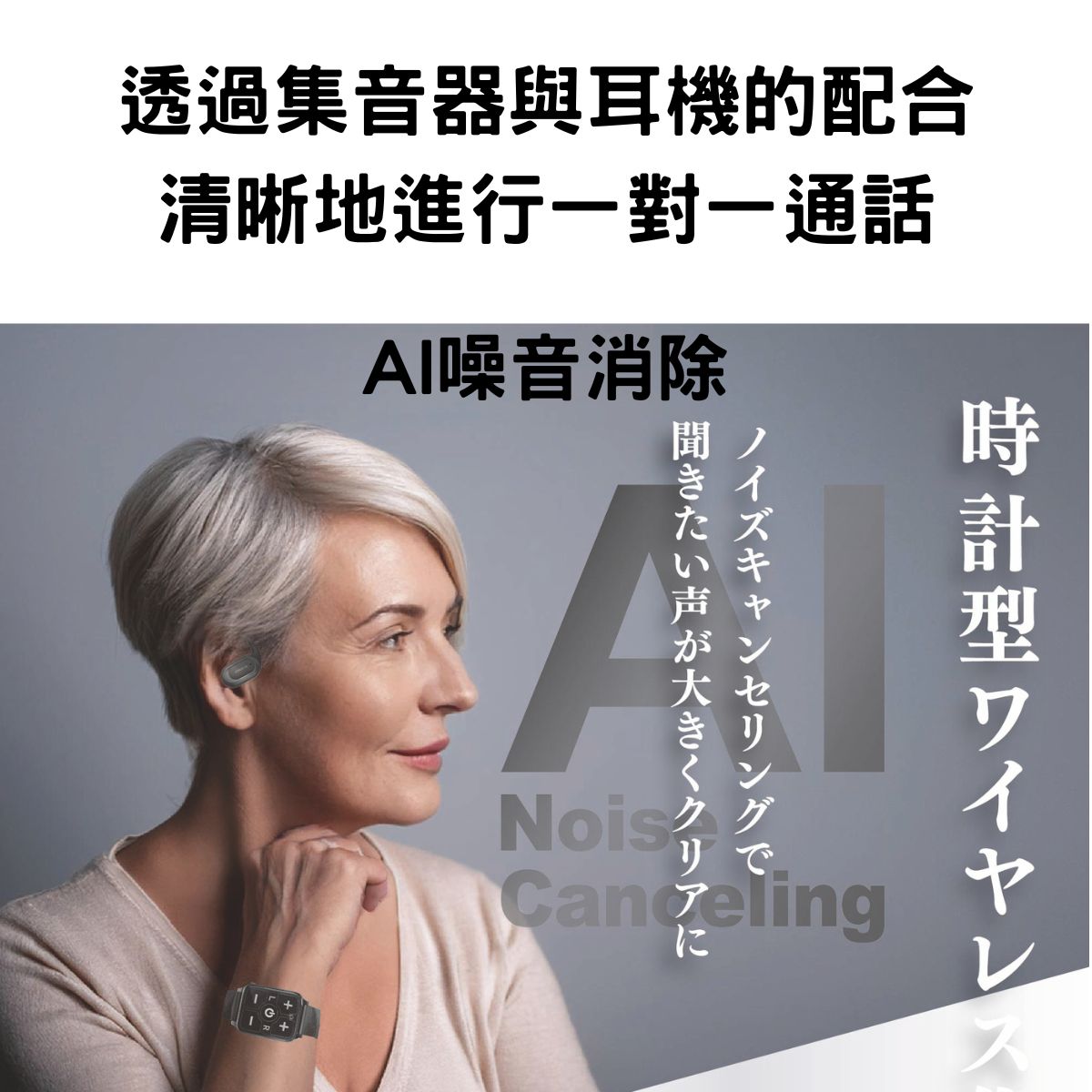 Cheero Kikiyasu AI智能-助聽耳機連收音手錶