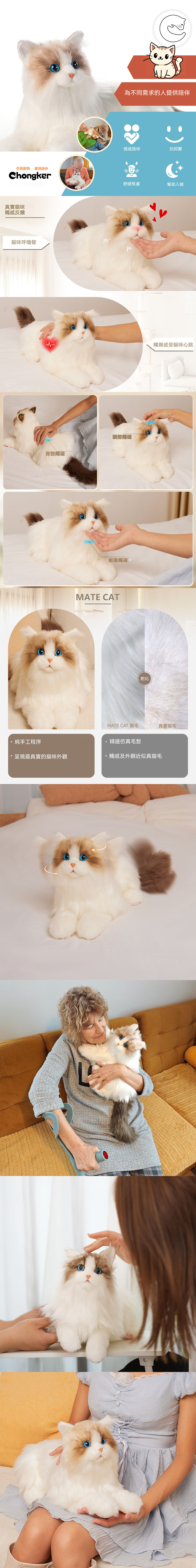 Chongker MateCat 互動仿真貓咪