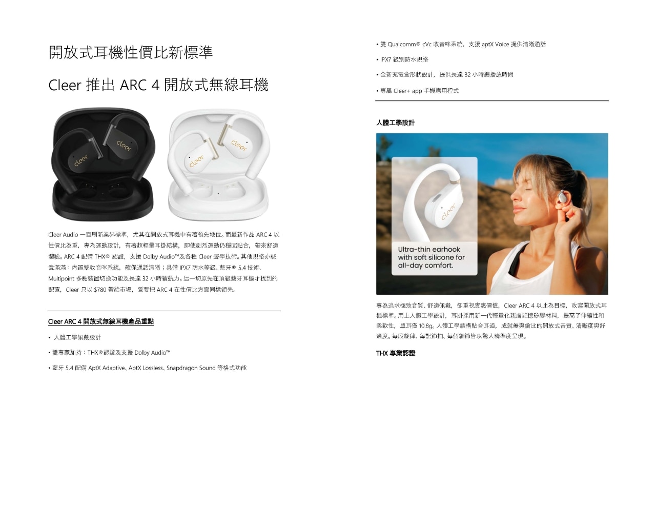 Cleer ARC 4 開放式無線耳機
