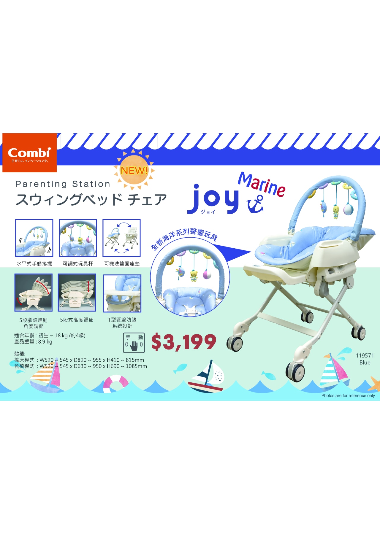 Combi康貝 Joy SEA 安撫餐椅搖床