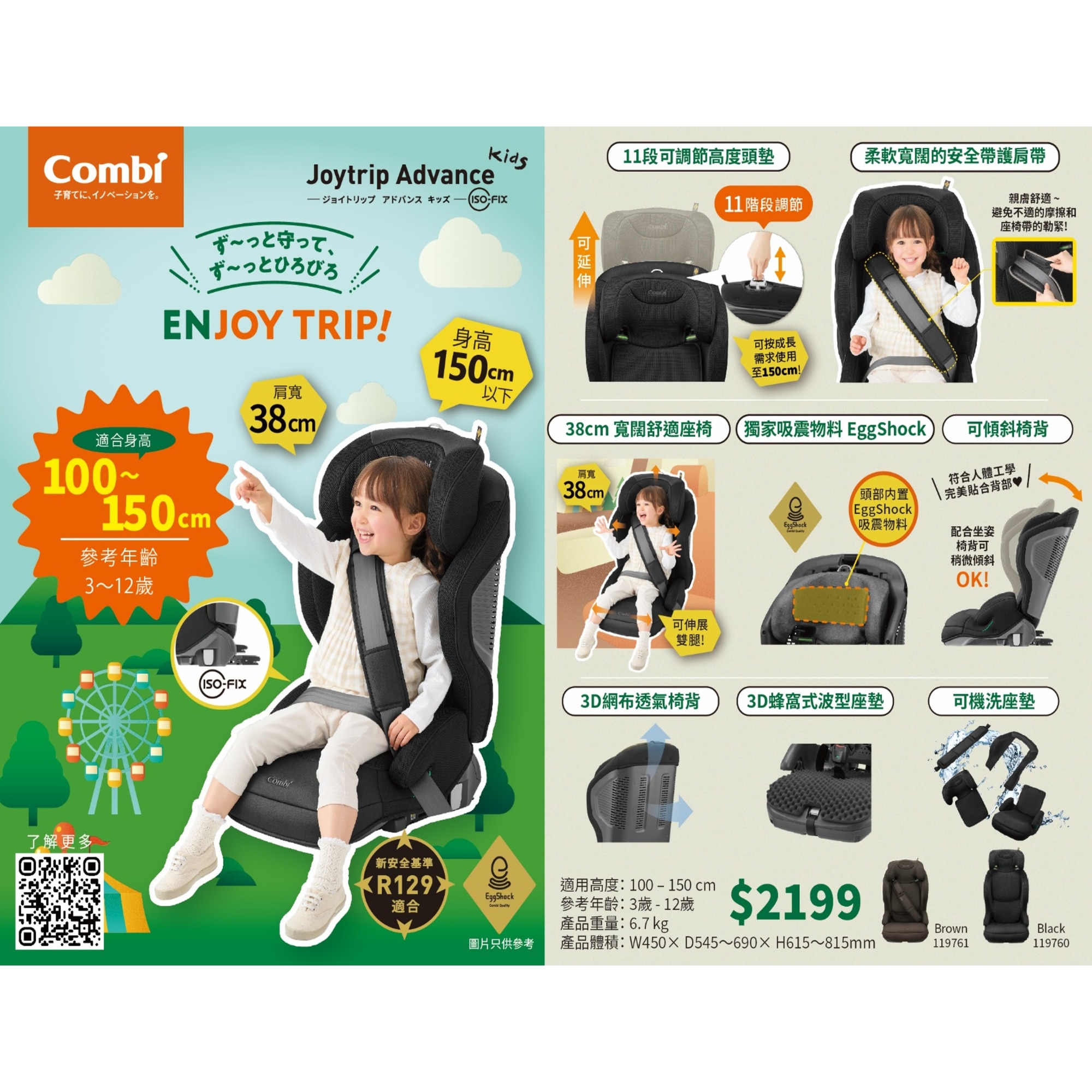 Combi康貝 Joytrip Advance for kids ISOFIX 成長型汽車安全座椅