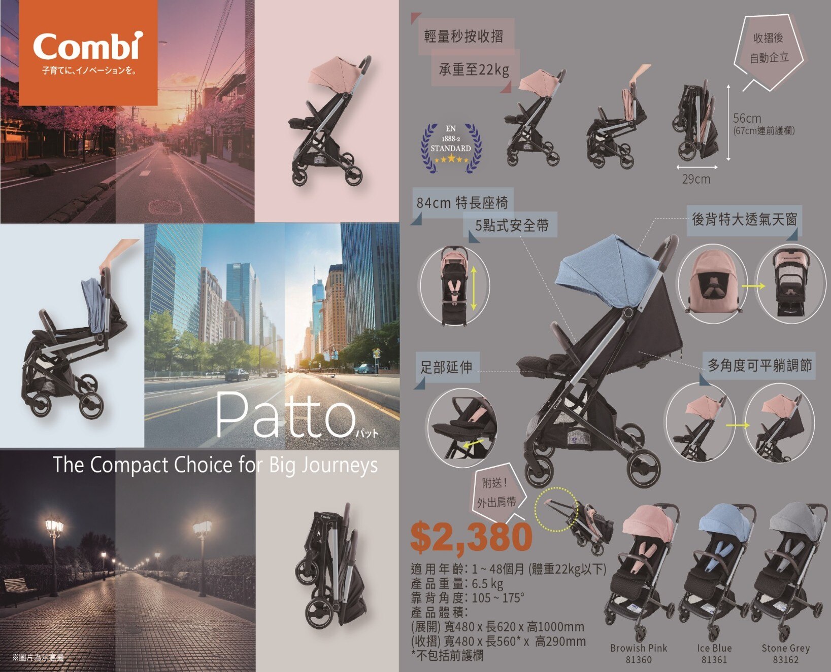 Combi康貝 Patto 單向型嬰兒車