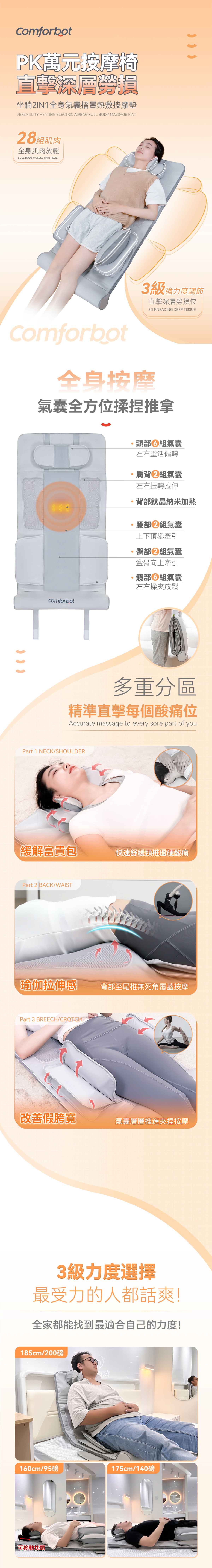 Comforbot sitting and lying folding whole body airbag hot compress massage cushion