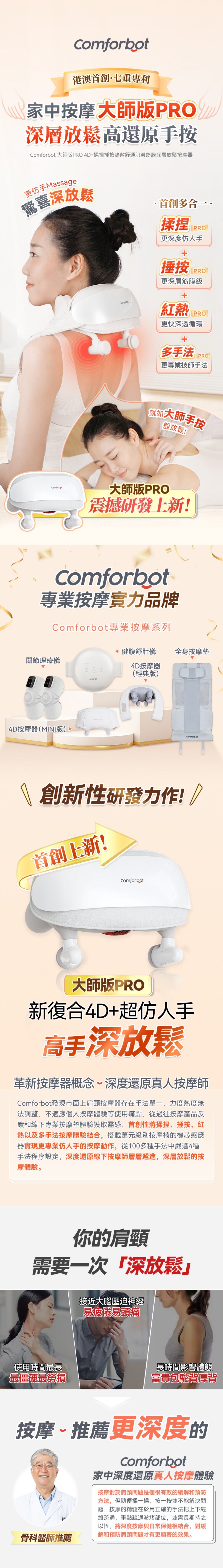 Comforbot CF-008 4D+ Kneading Tapping Heating Massager