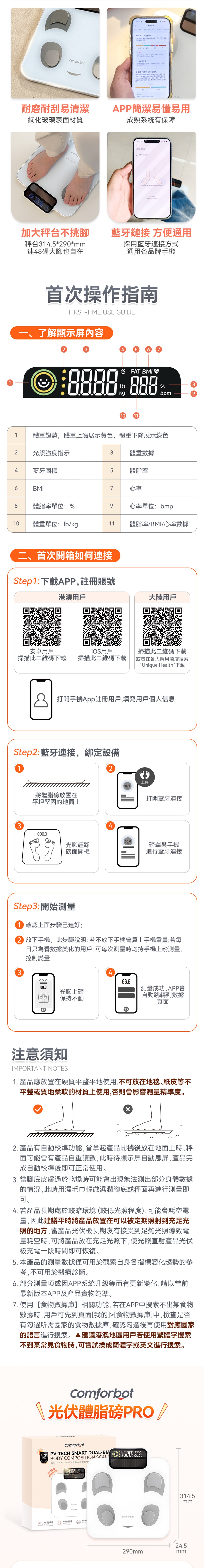 Comforbot PV-Tech光能自充電智能體脂磅PRO