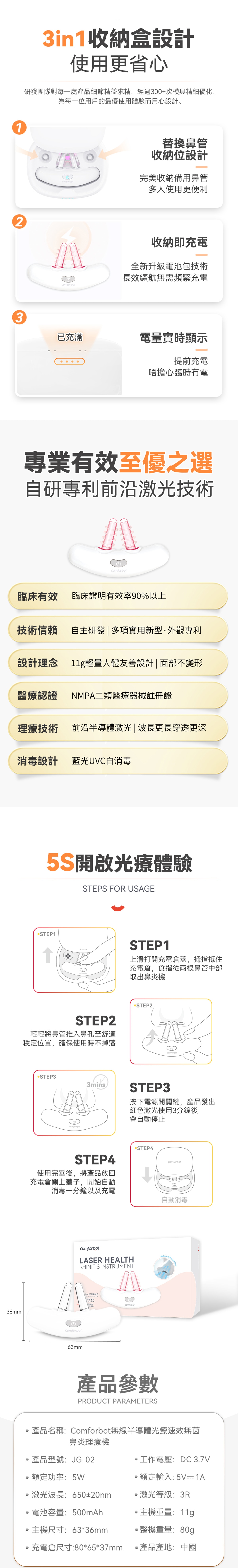Comforbot Comforbot無線半導體光療速效無菌鼻炎理療機