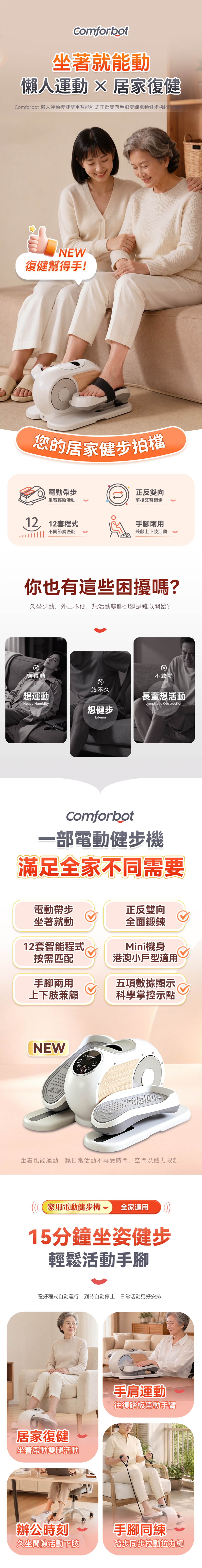 Comforbot Electric Walking Machine
