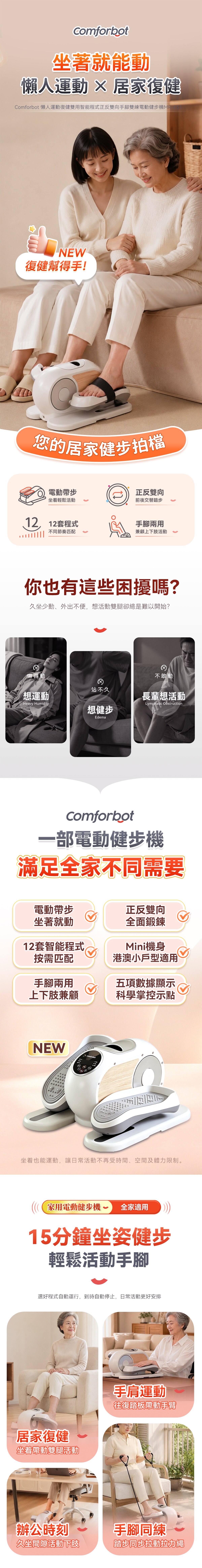 Comforbot 運動復健雙用智能程式正反雙向手腳雙練電動健步機