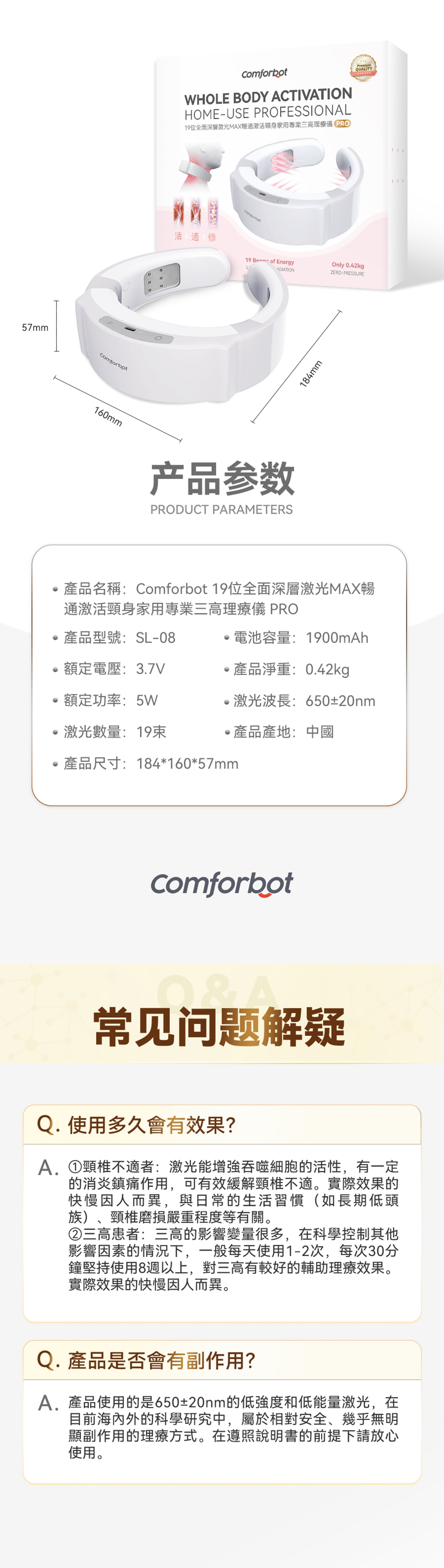 Comforbot 19位全面深層激光MAX暢通激活頸身家用專業三高理療儀 HAT608A PRO