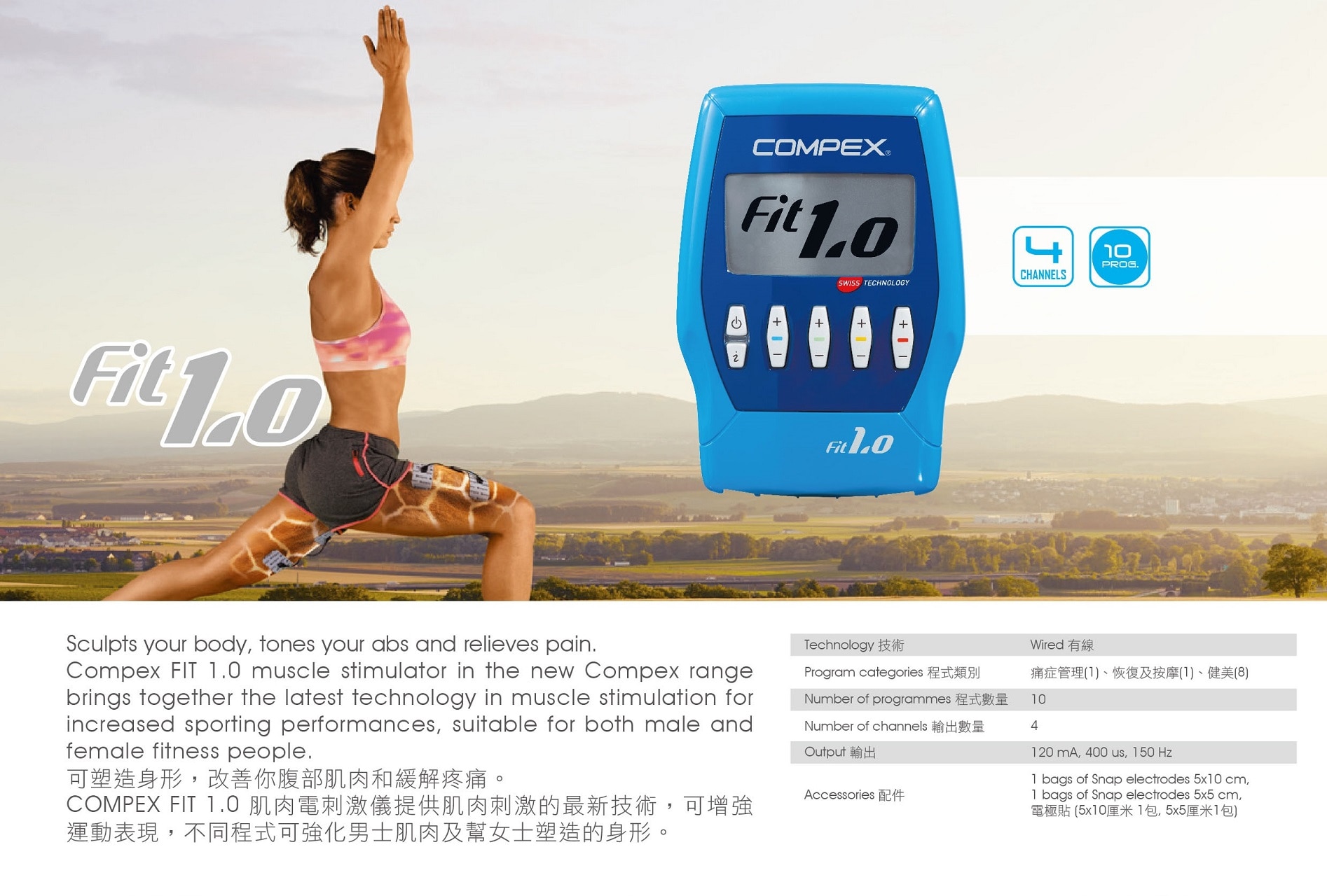 Compex Fit 1.0 肌肉電刺激儀