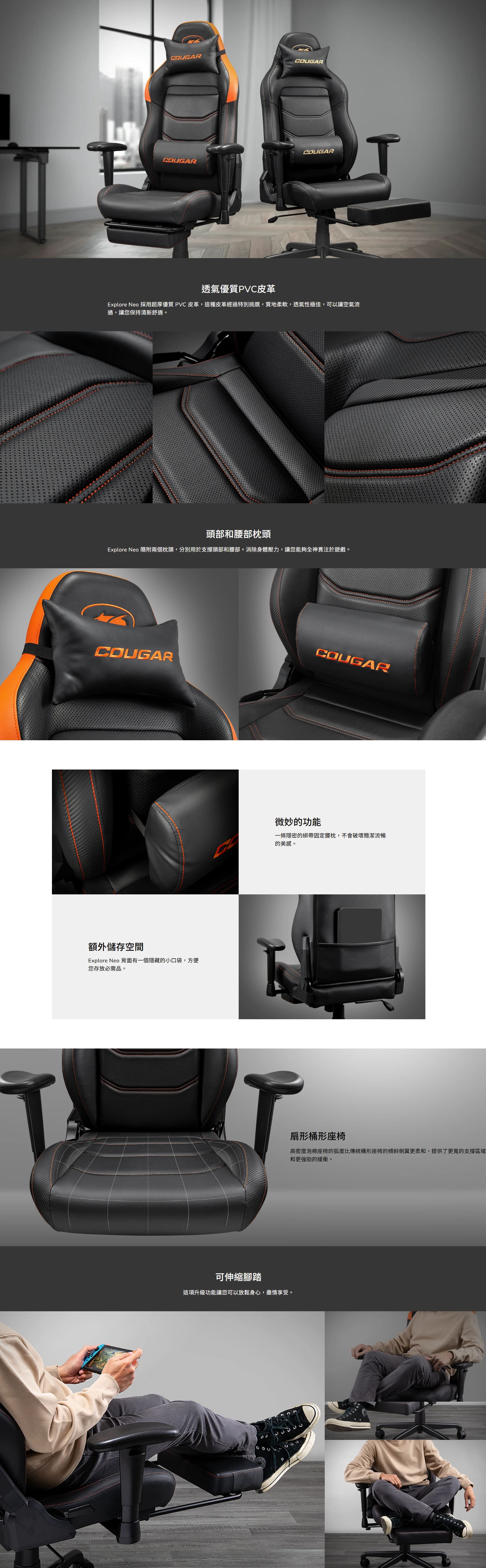 Cougar EXPLORE NEO 皮革電競椅 (具伸縮腳踏)