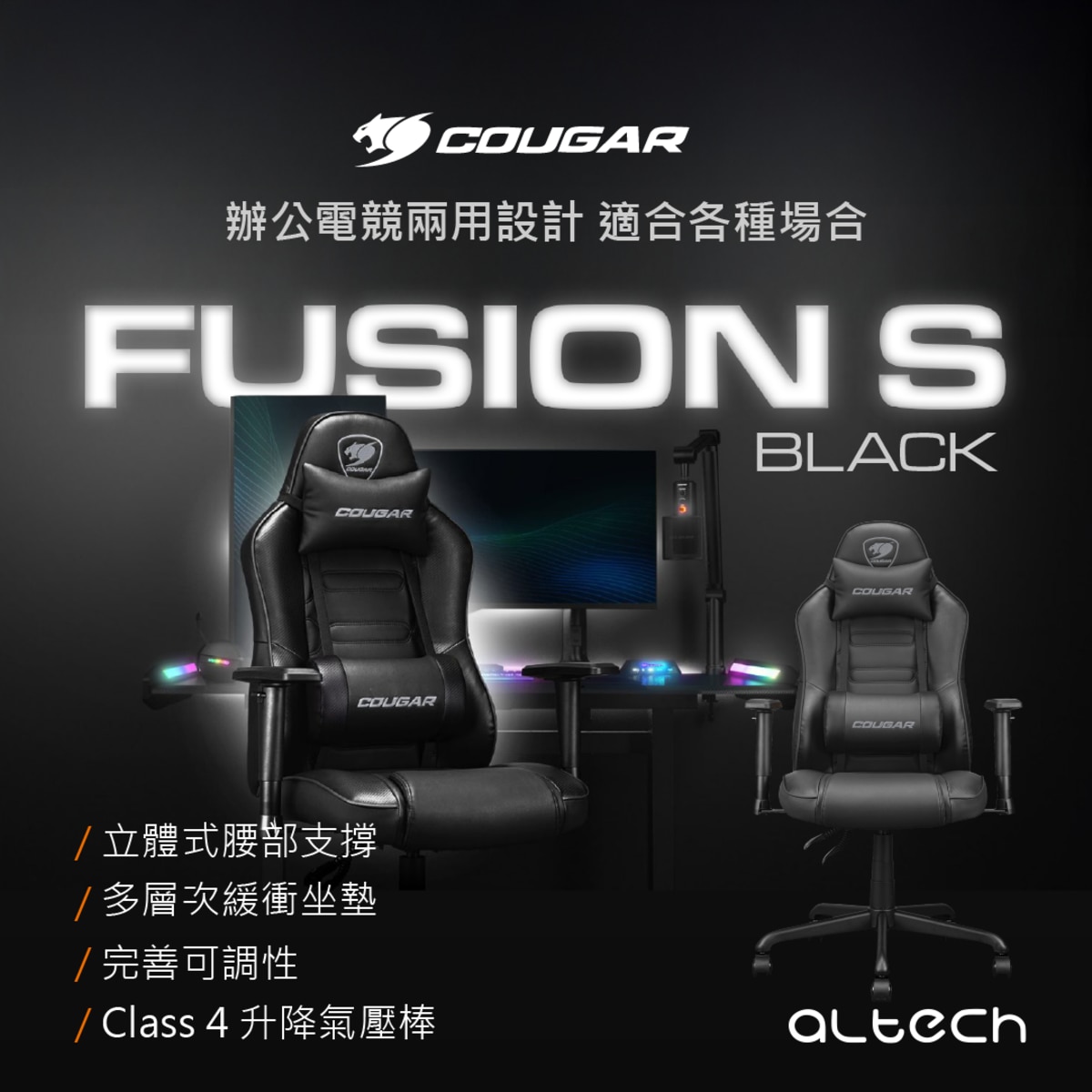 Cougar Fusion S 電競椅