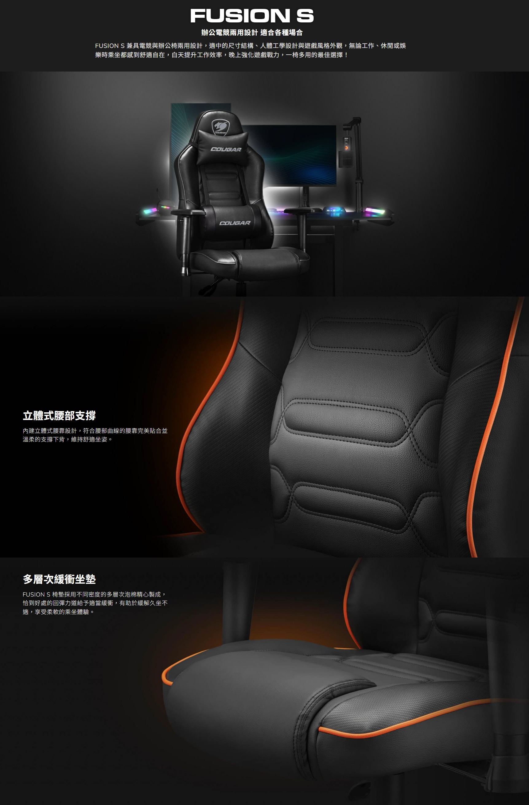 Cougar Fusion S 電競椅