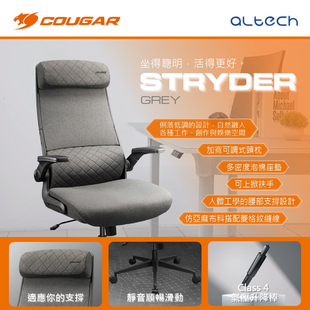 Cougar Stryder 人體工學電競椅