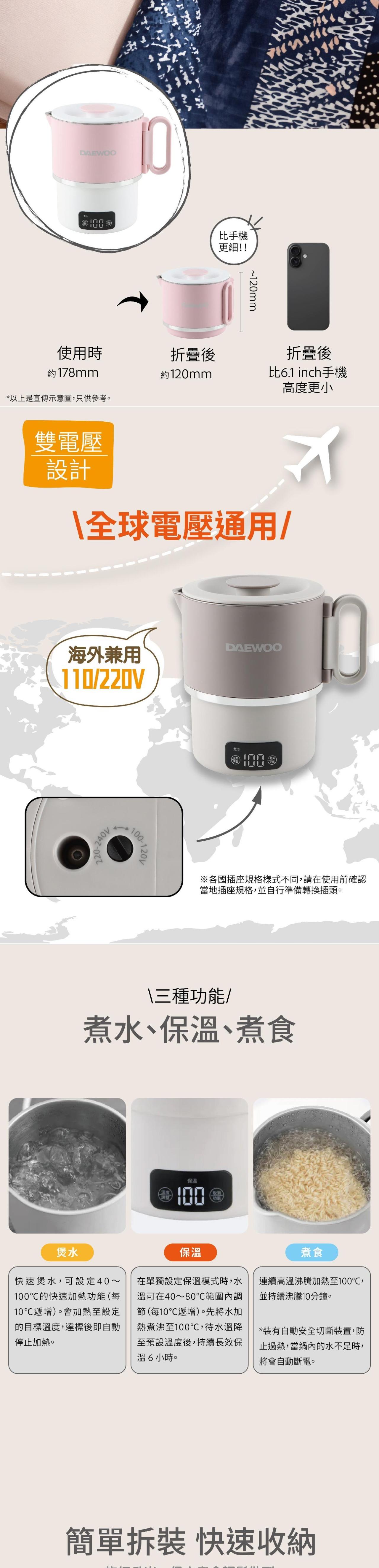 DAEWOO DY-K6 多功能旅行煮食鍋 電水壺