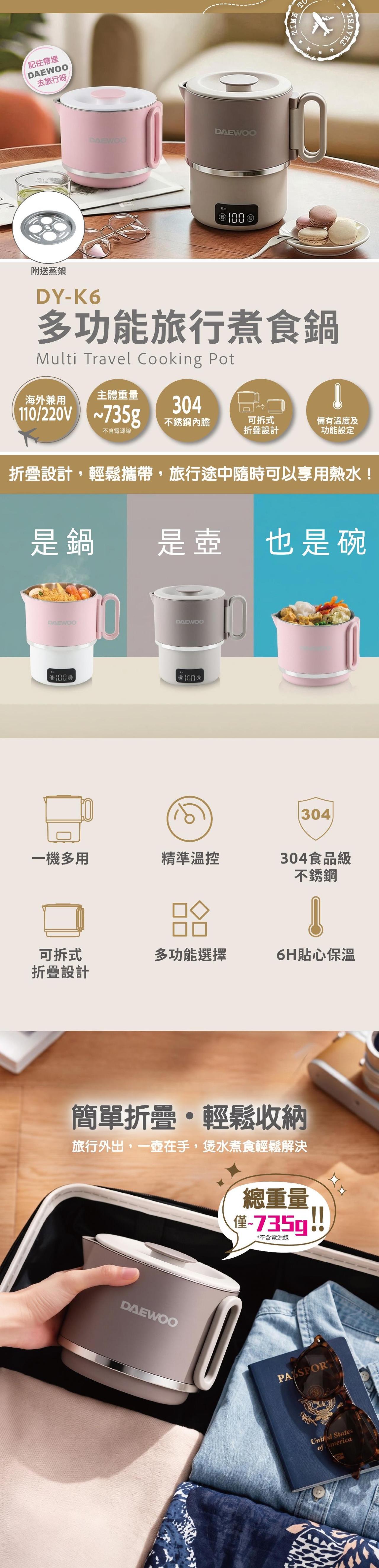 DAEWOO DY-K6 多功能旅行煮食鍋 電水壺