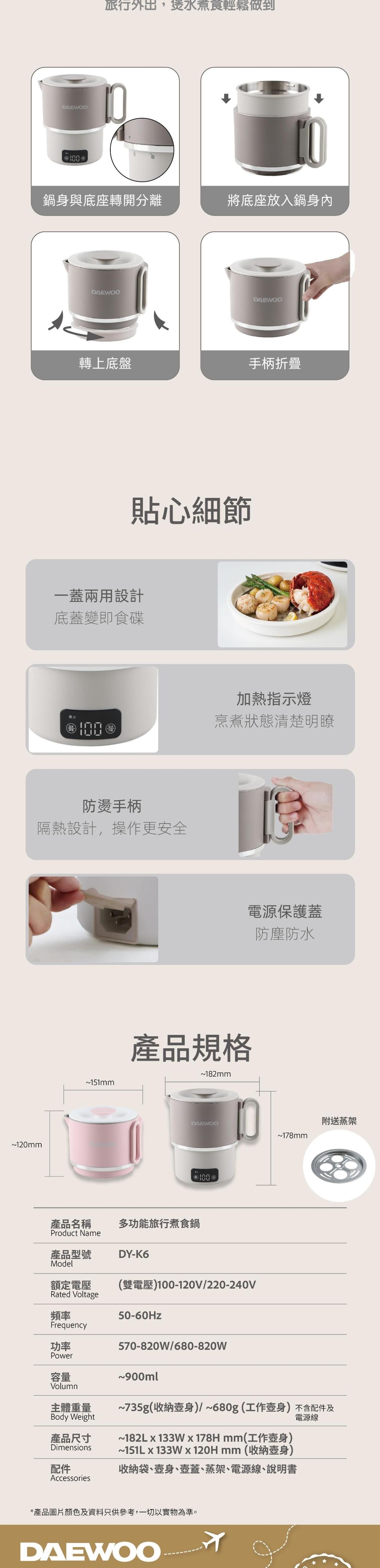 DAEWOO DY-K6 多功能旅行煮食鍋 電熱水瓶