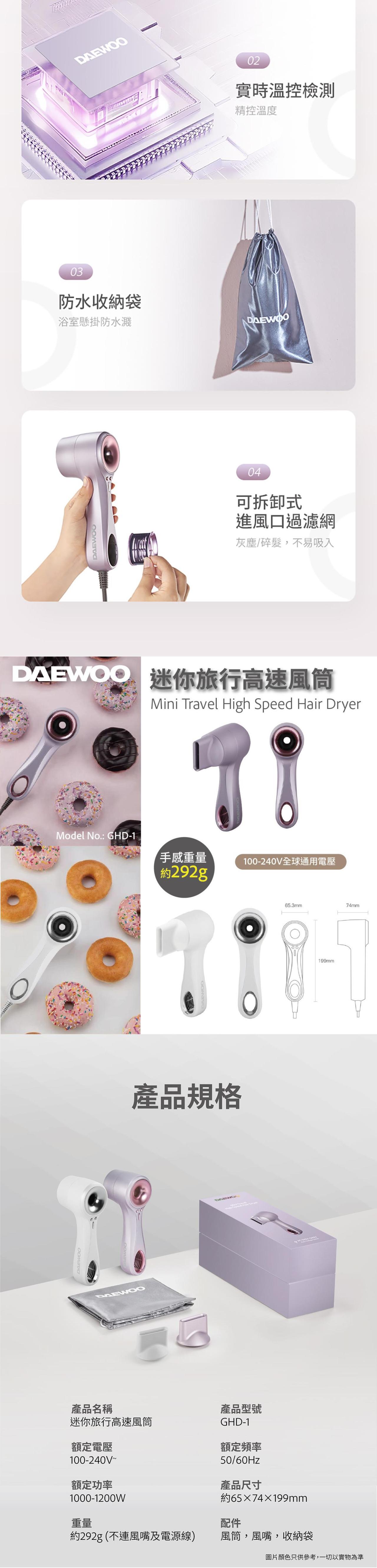 DAEWOO GHD-1迷你旅行高速風筒