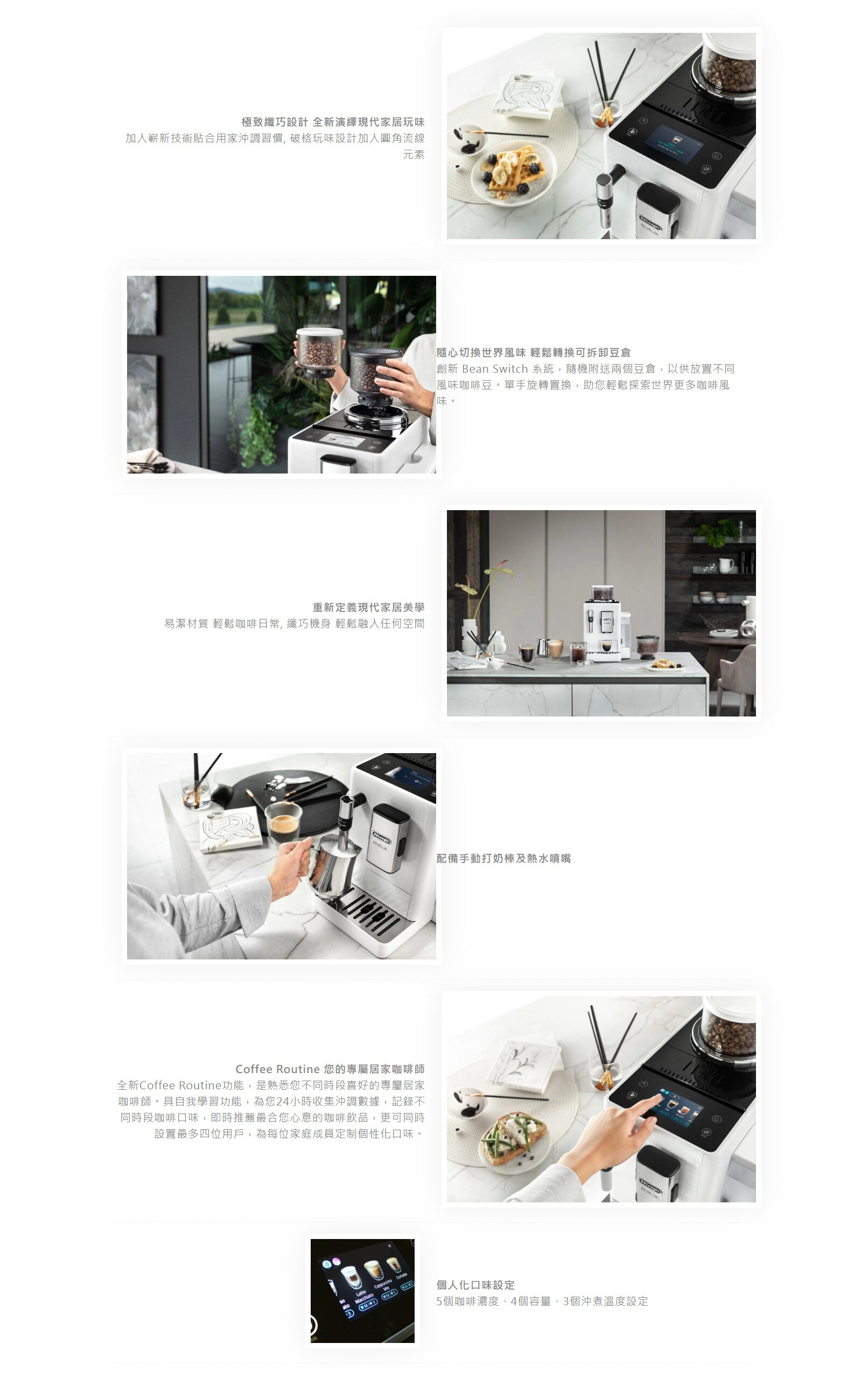 DELONGHI EXAM440.55.W Rivelia 全自動即磨咖啡機