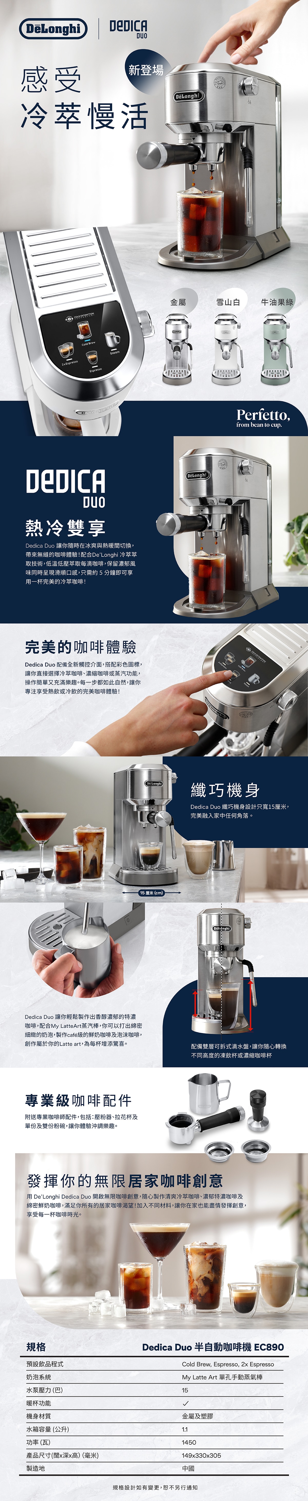 DELONGHI DEDICA DUO EC890 半自動咖啡機