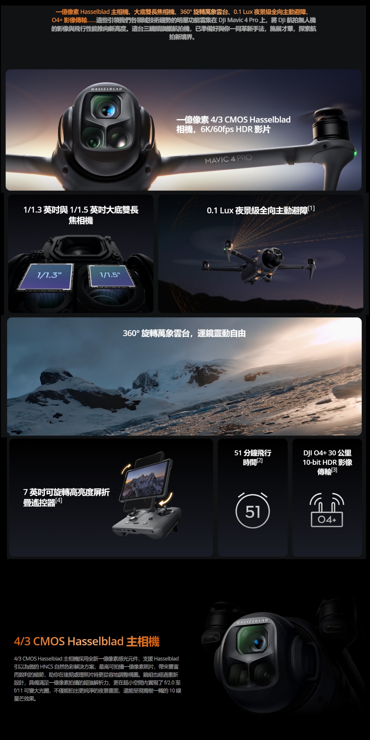 DJI 大疆 Mavic 4 Pro 無人航拍機