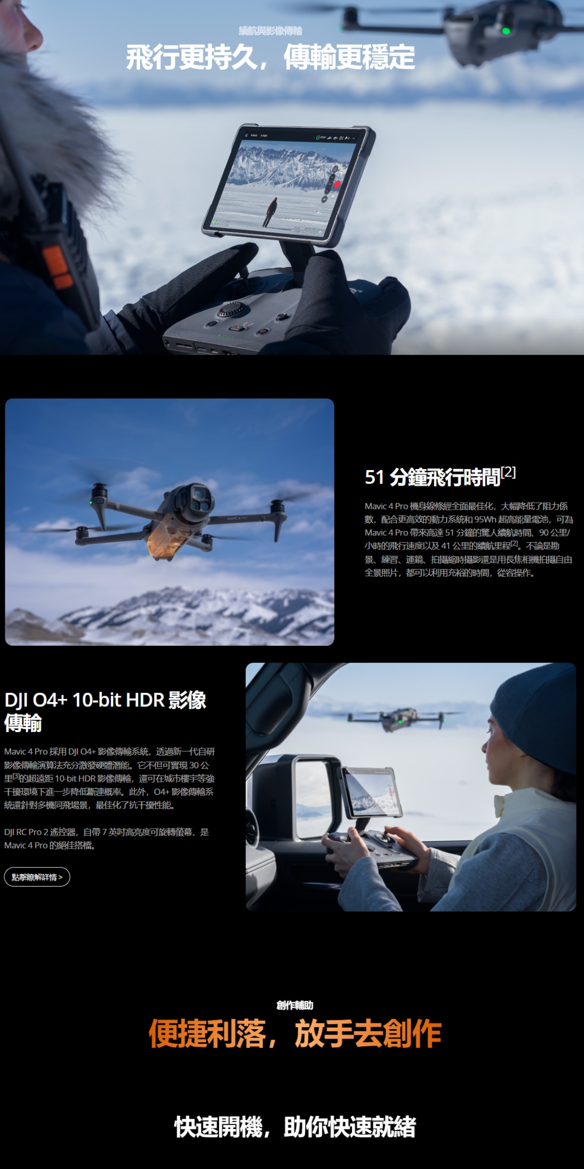 DJI 大疆 Mavic 4 Pro 無人航拍機