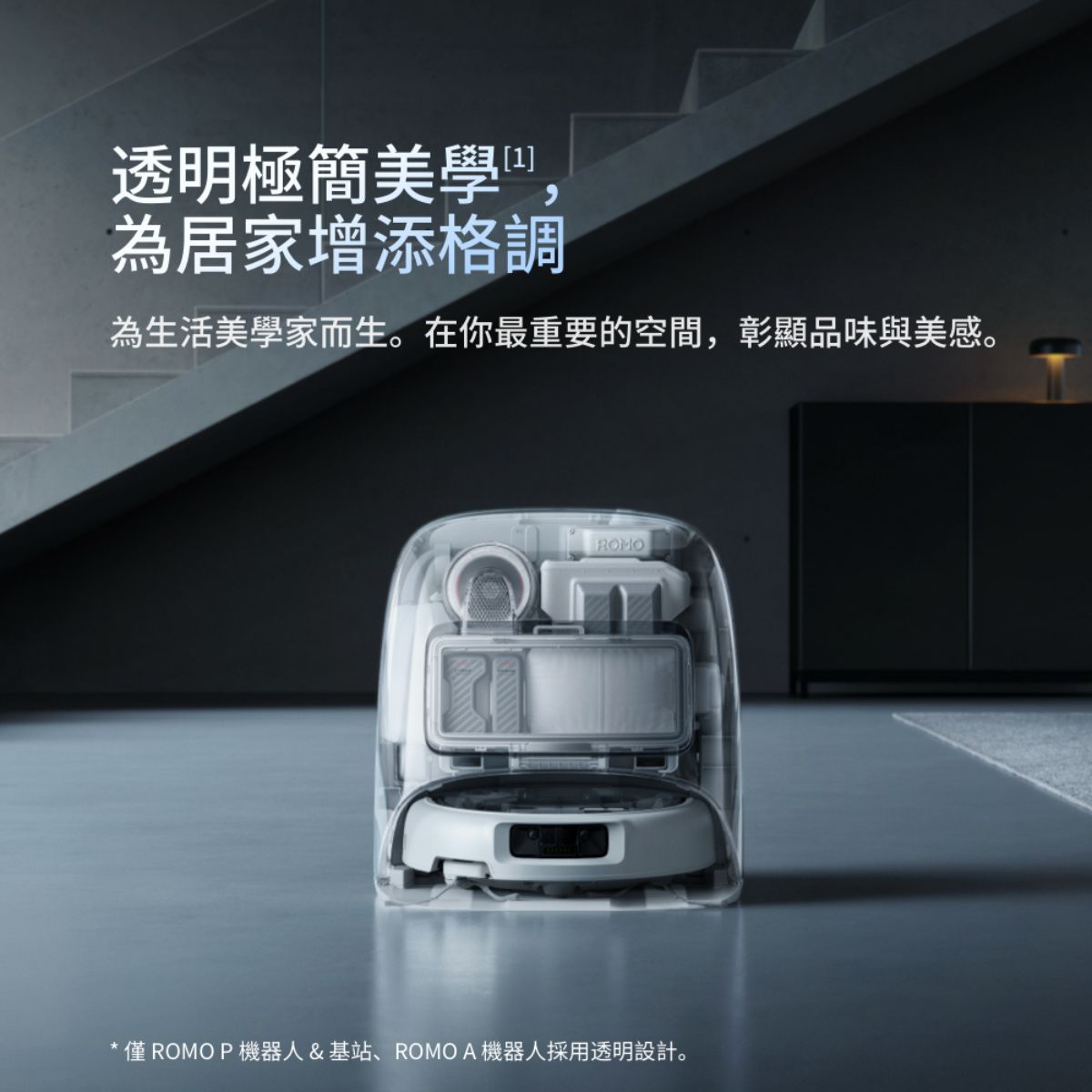 DJI 大疆 ROMO P 超能感應旗艦掃拖機器人