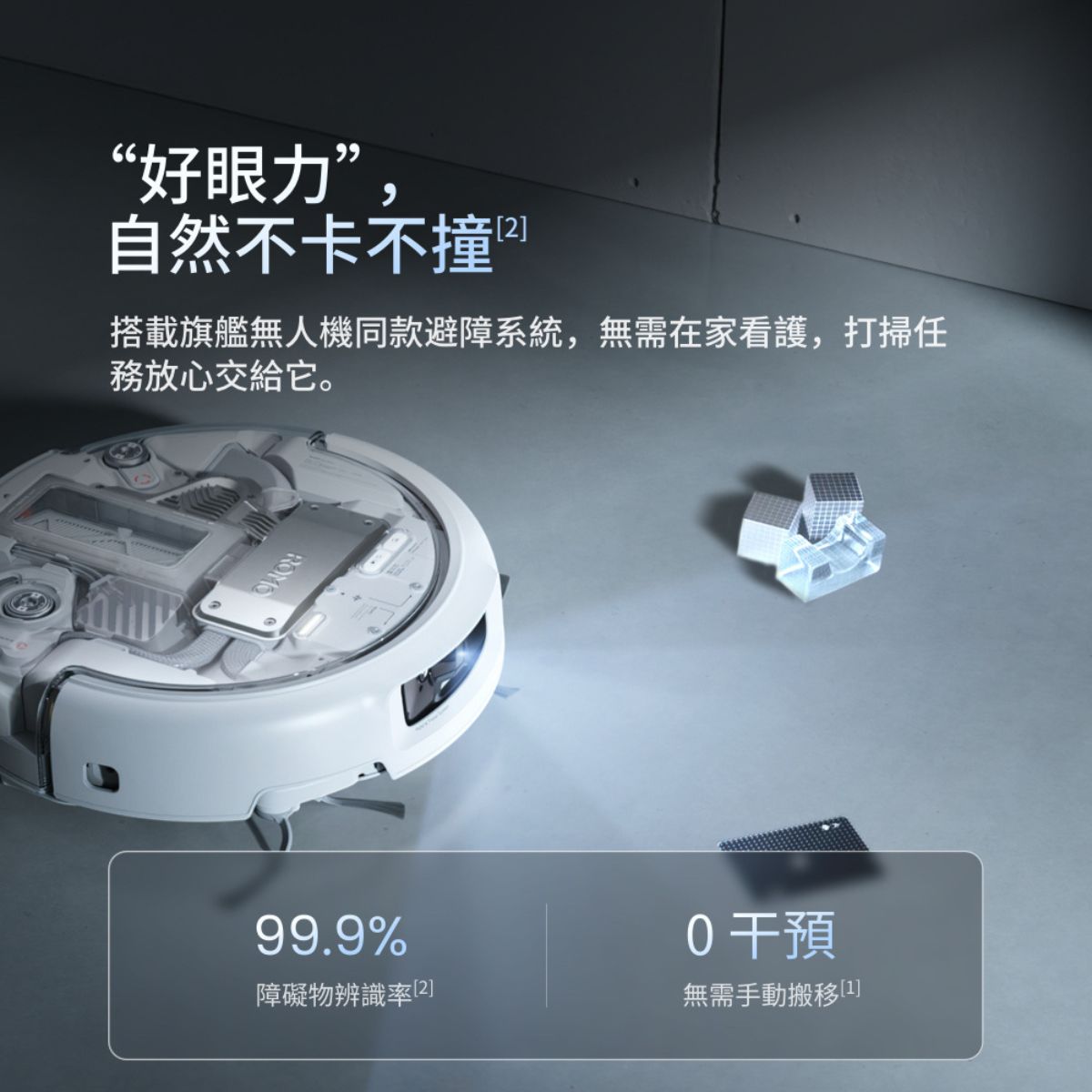 DJI 大疆 ROMO P 超能感應旗艦掃拖機器人