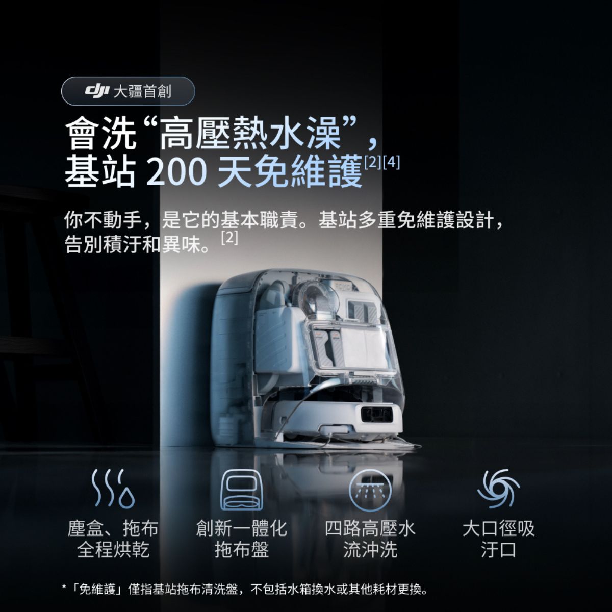 DJI 大疆 ROMO P 超能感應旗艦掃拖機器人