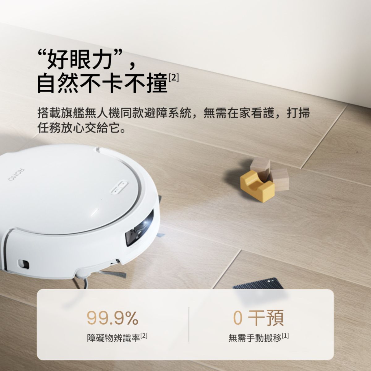 DJI 大疆 ROMO S 旗艦掃拖機器人