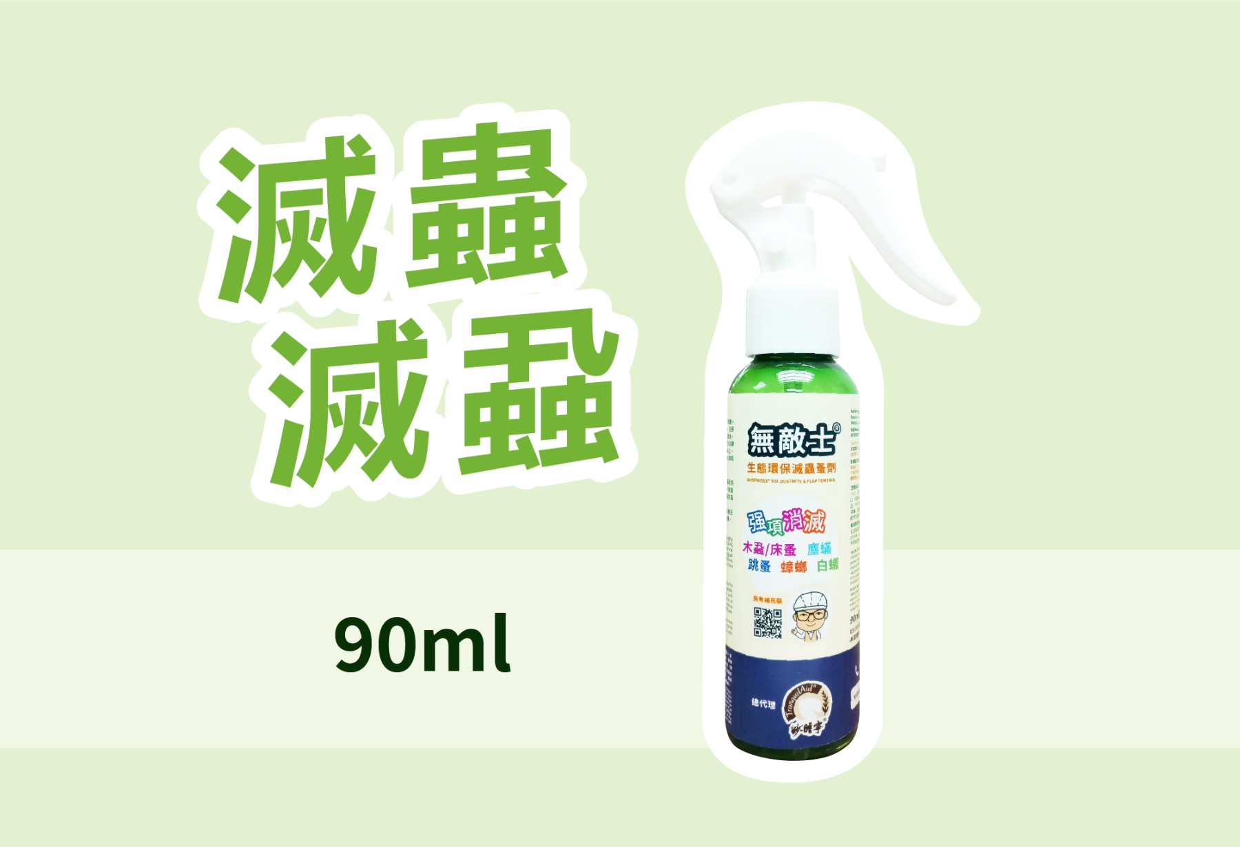 DUSTMITEX Eco-friendly Pest Control 90ml