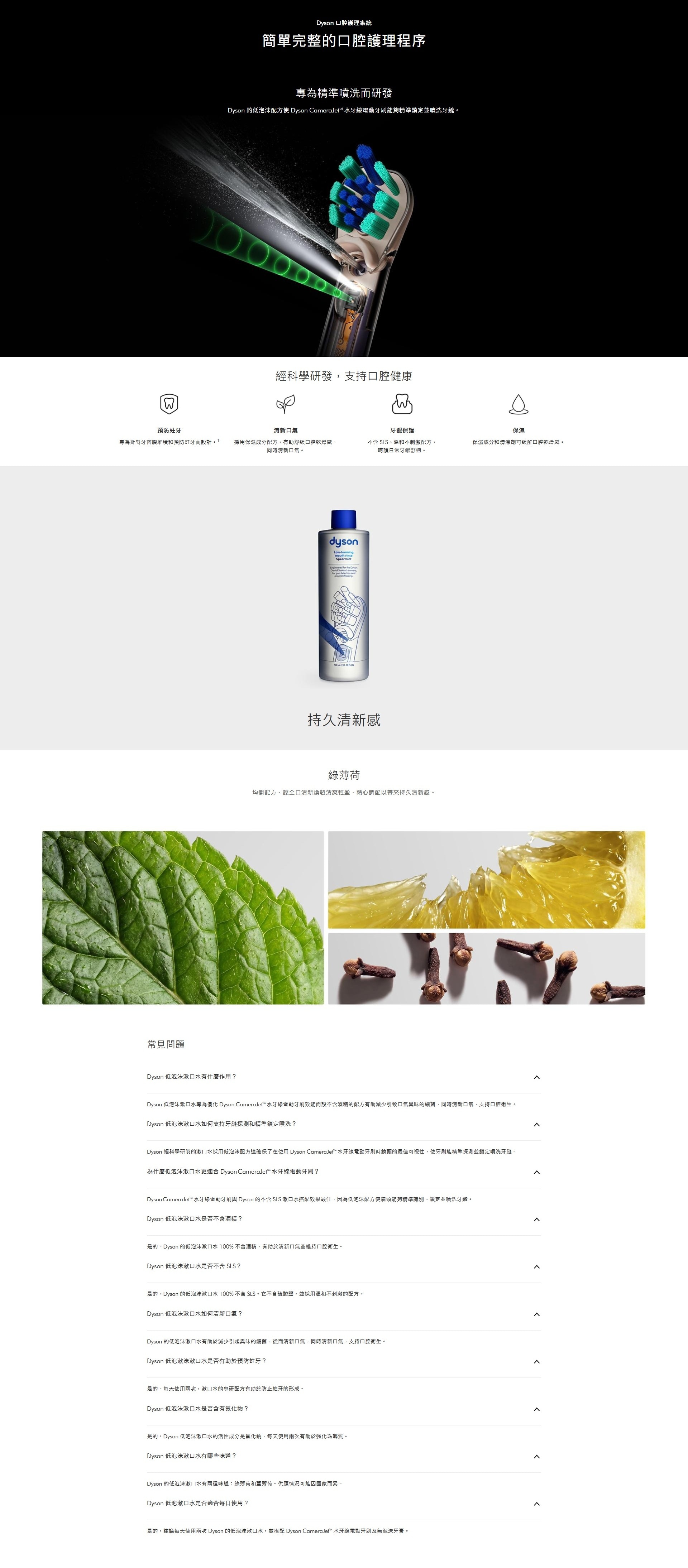 DYSON 戴森 低泡沫漱口水 400ml