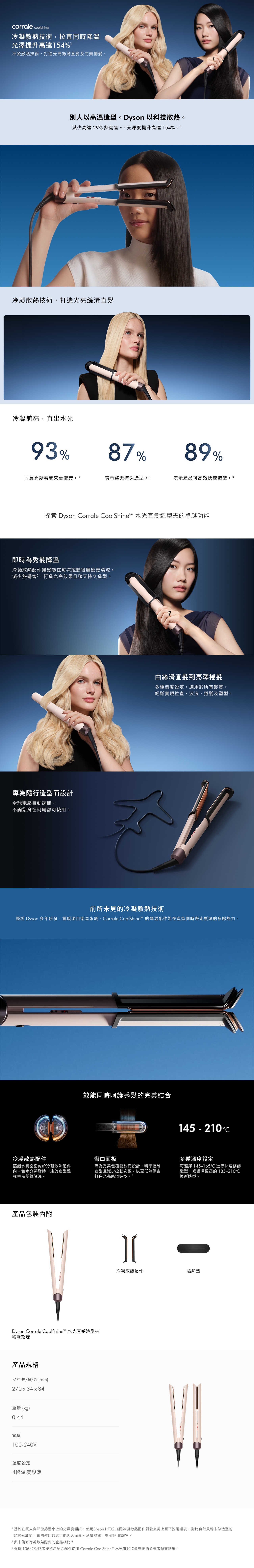 DYSON 戴森 Corrale CoolShine™ 水光直髮造型夾