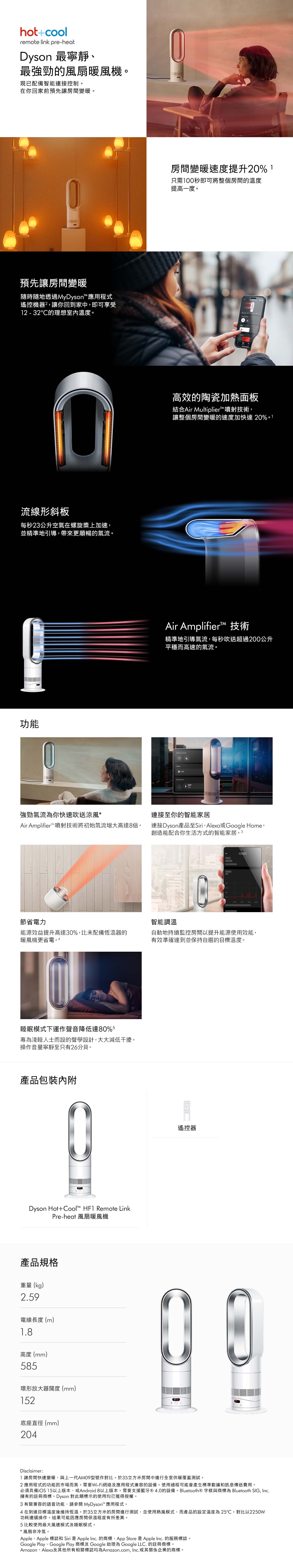 DYSON 戴森 AM15 HF1 Remote Link Pre-heat 風扇暖風機